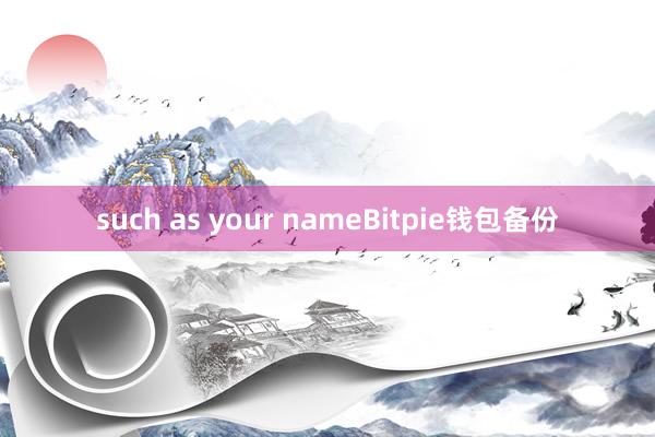 such as your nameBitpie钱包备份